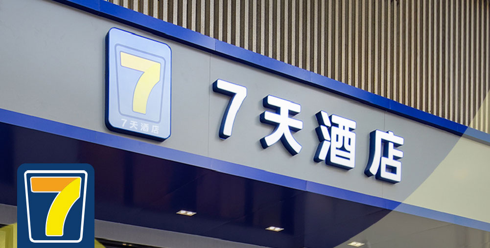 7天酒店简介