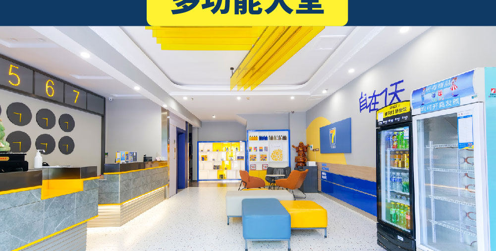7天酒店简介