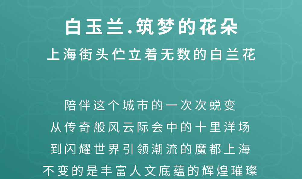 白玉兰酒店简介