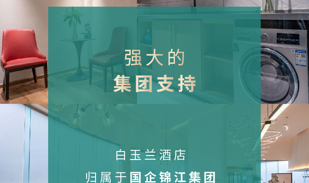 白玉兰酒店简介