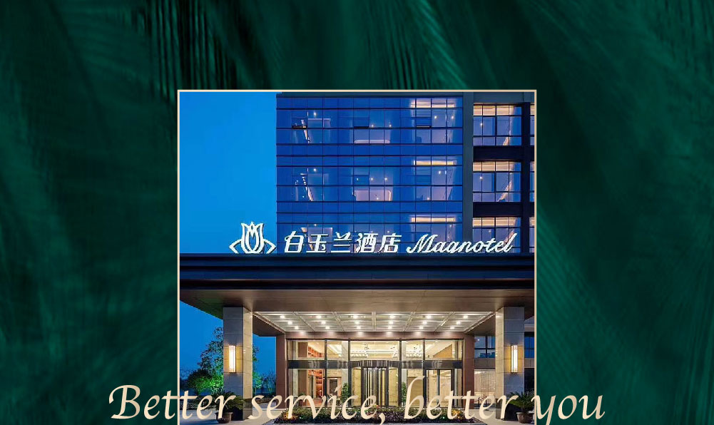 白玉兰酒店简介