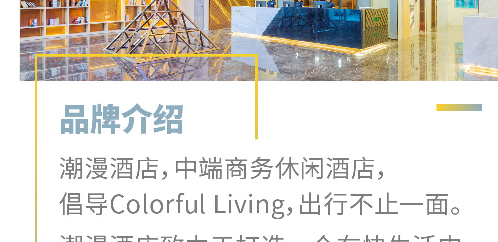 潮漫酒店简介