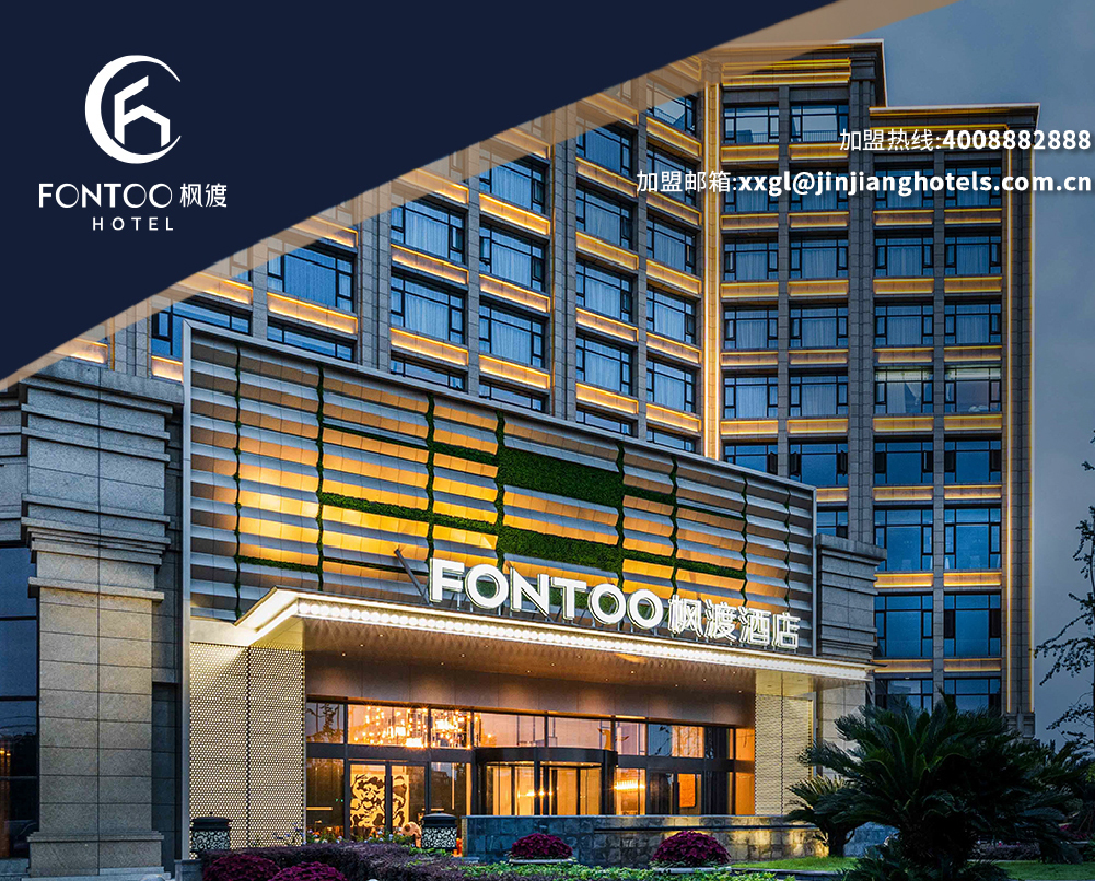 枫度酒店简介