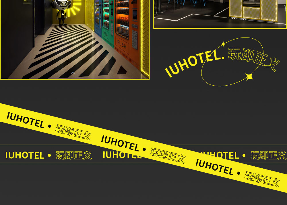 IU酒店简介