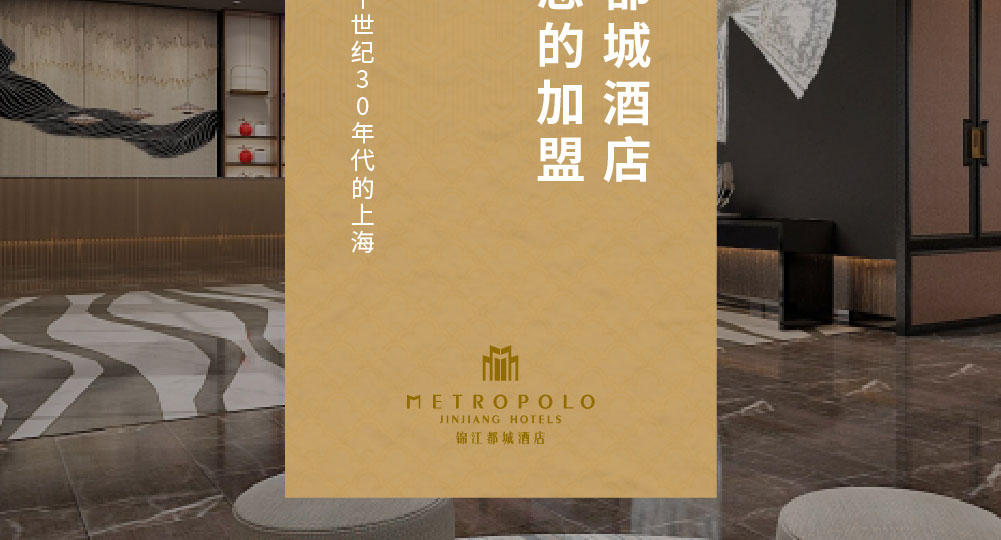 锦江都城酒店简介