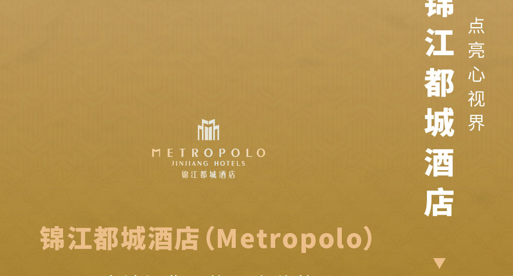 锦江都城酒店简介