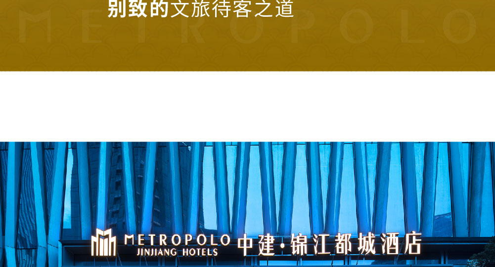 锦江都城酒店简介