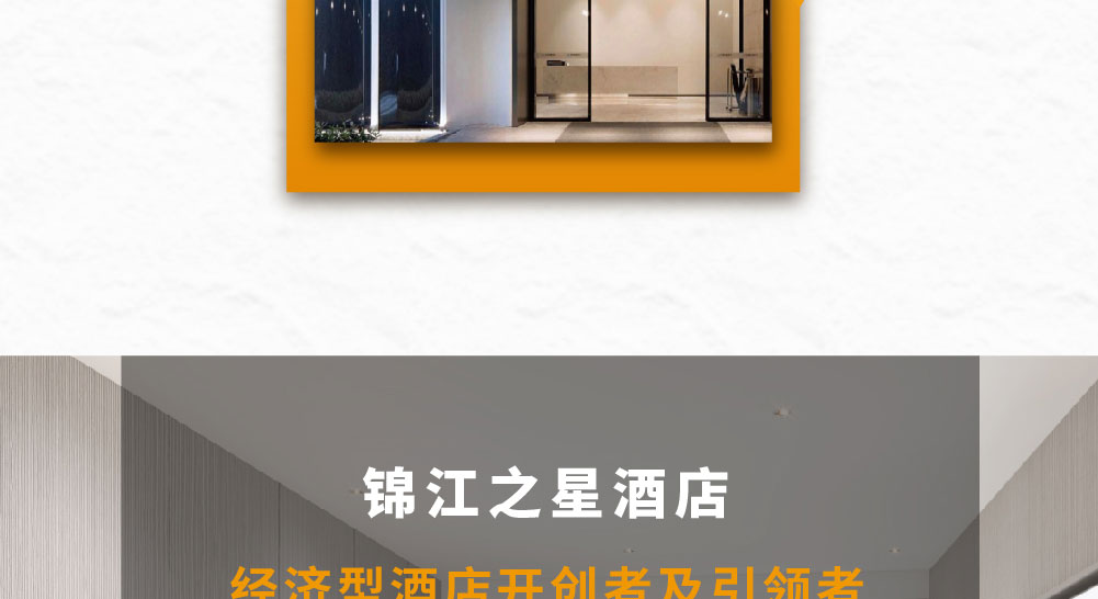 锦江之星酒店简介