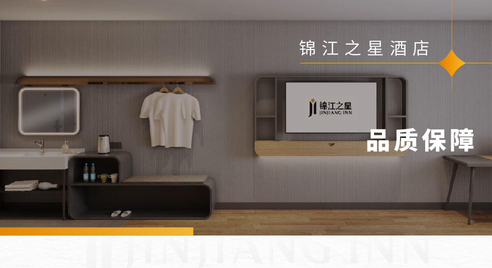 锦江之星酒店简介