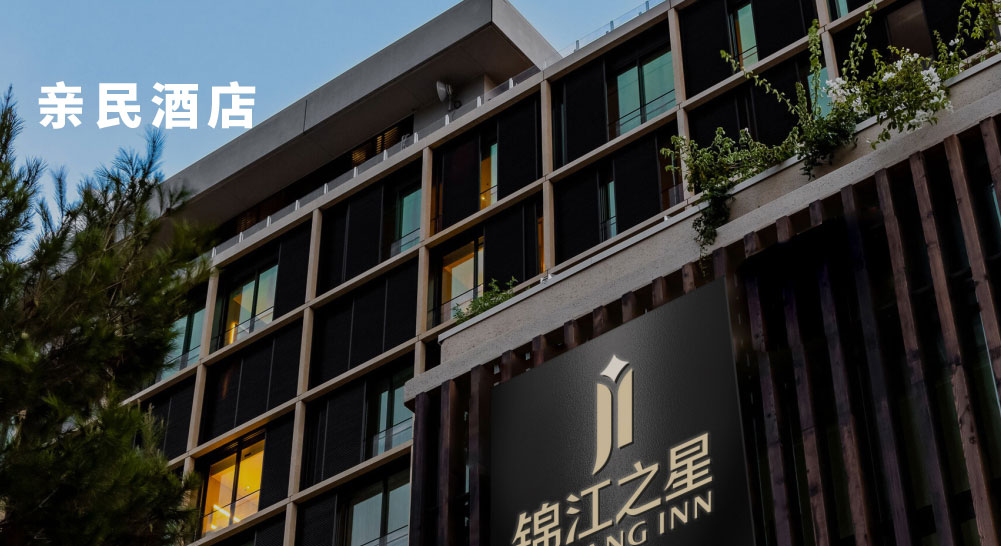 锦江之星酒店简介