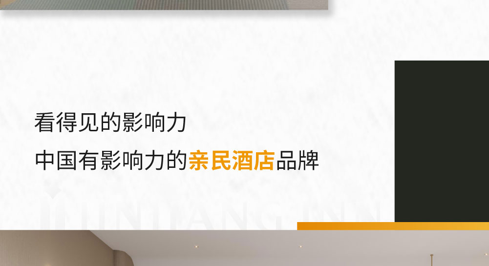 锦江之星酒店简介