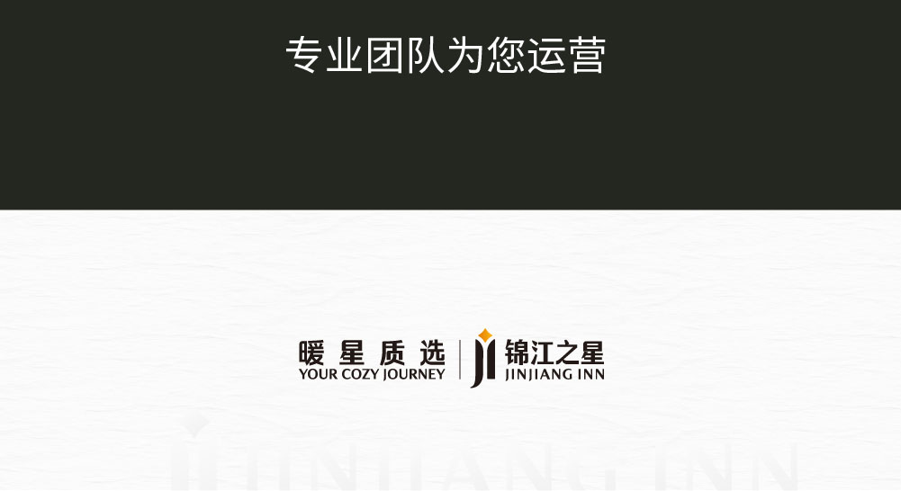 锦江之星酒店简介