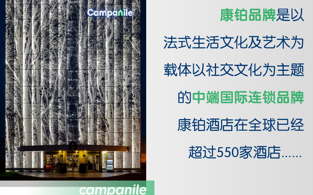 康柏酒店简介