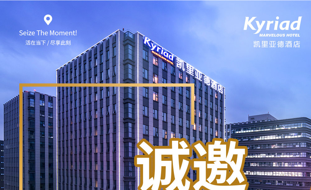 凯里亚德酒店简介