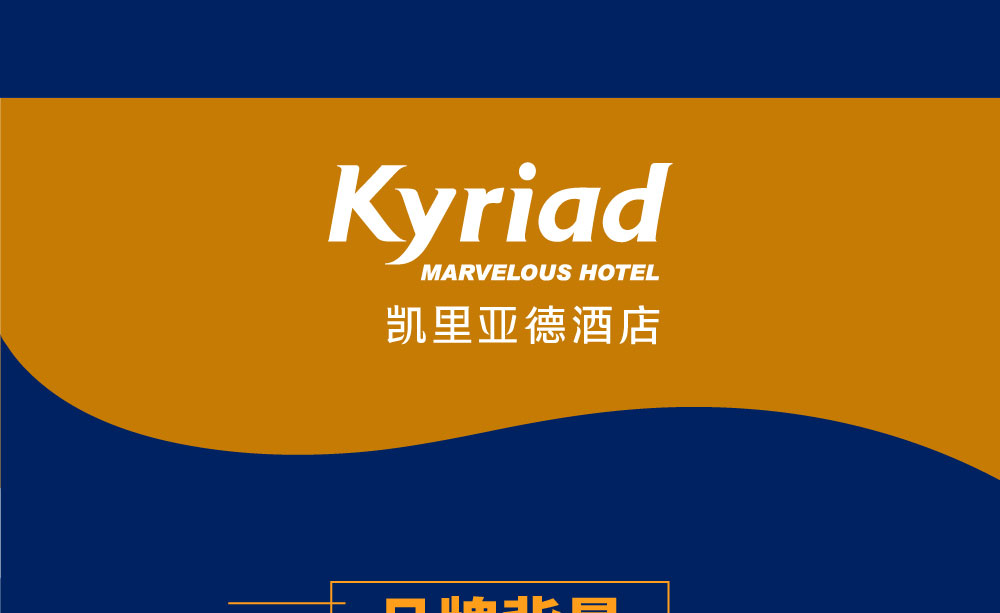 凯里亚德酒店简介