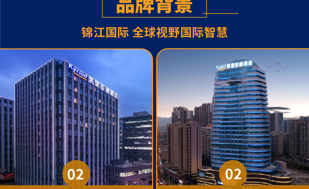 凯里亚德酒店简介