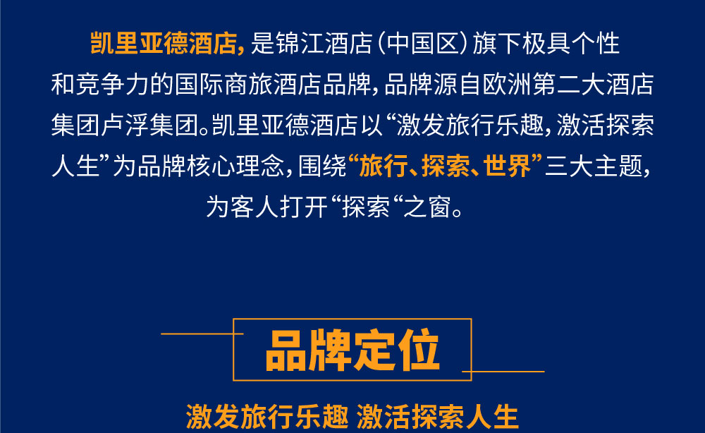 凯里亚德酒店简介