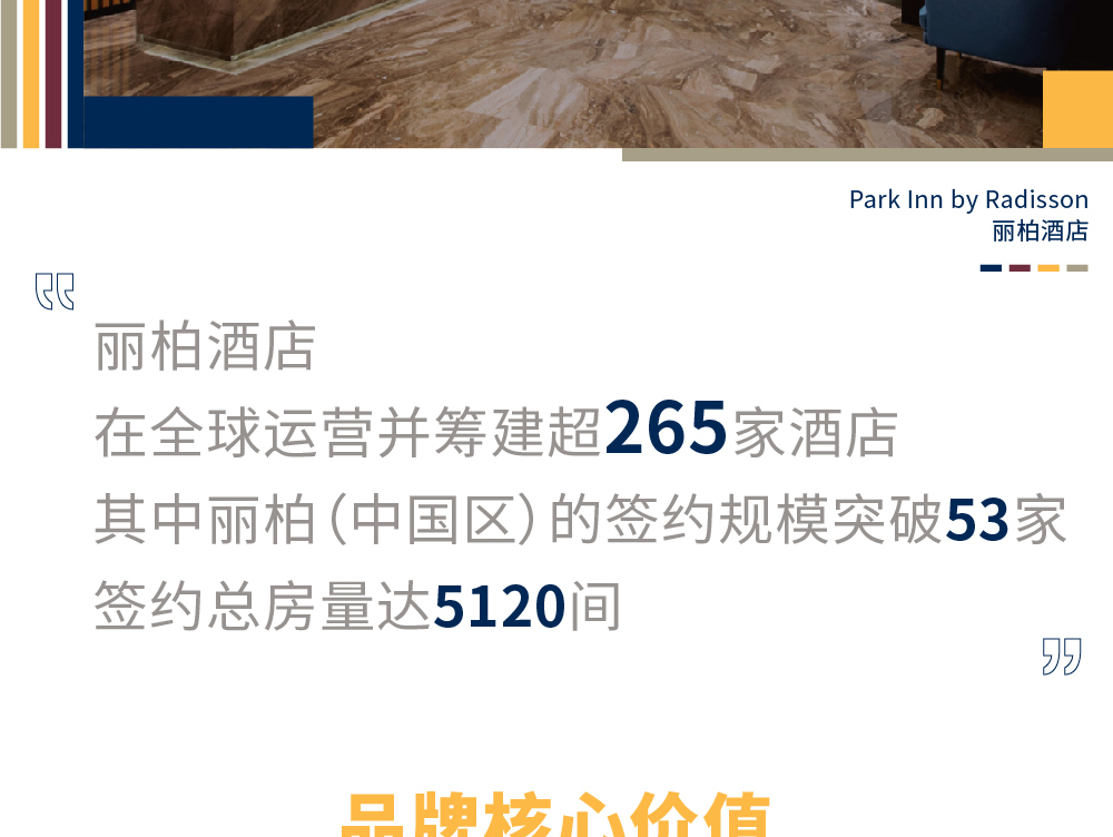 丽柏酒店简介