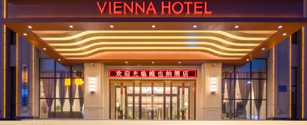 维也纳酒店简介