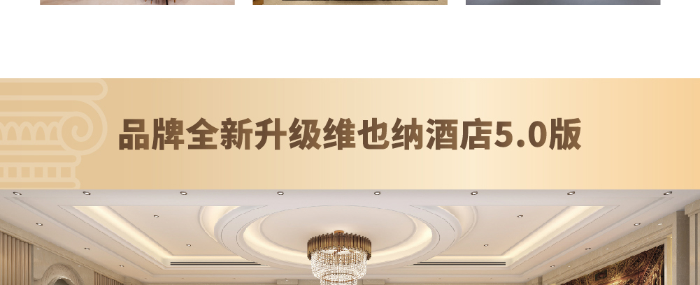 维也纳酒店简介