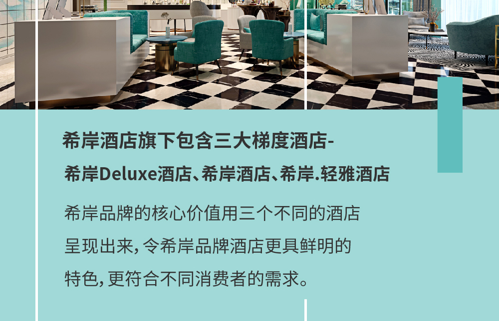 希岸酒店简介