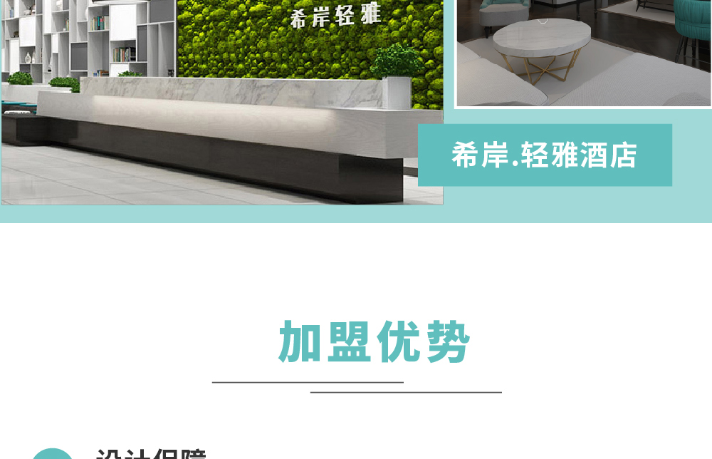 希岸酒店简介