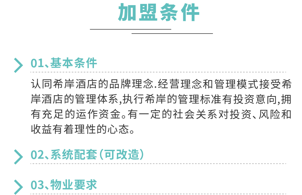 希岸酒店简介