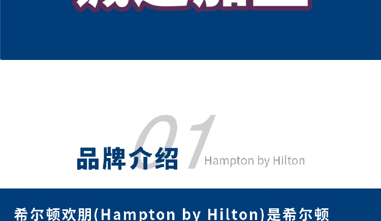 希尔顿欢朋酒店简介