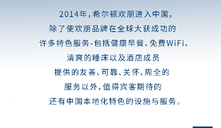 希尔顿欢朋酒店简介