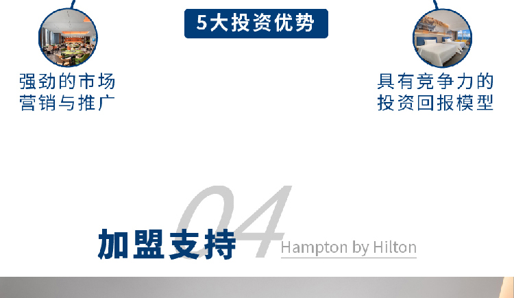 希尔顿欢朋酒店简介