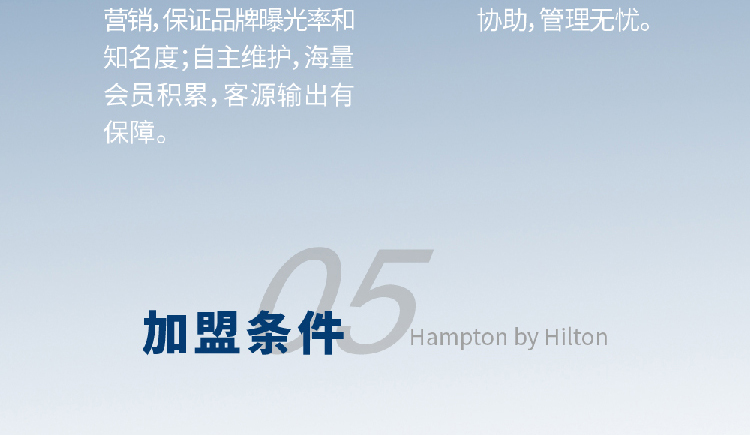 希尔顿欢朋酒店简介