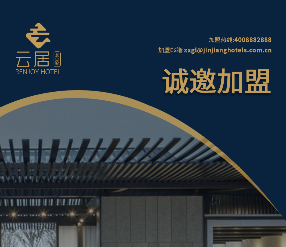 云居酒店简介