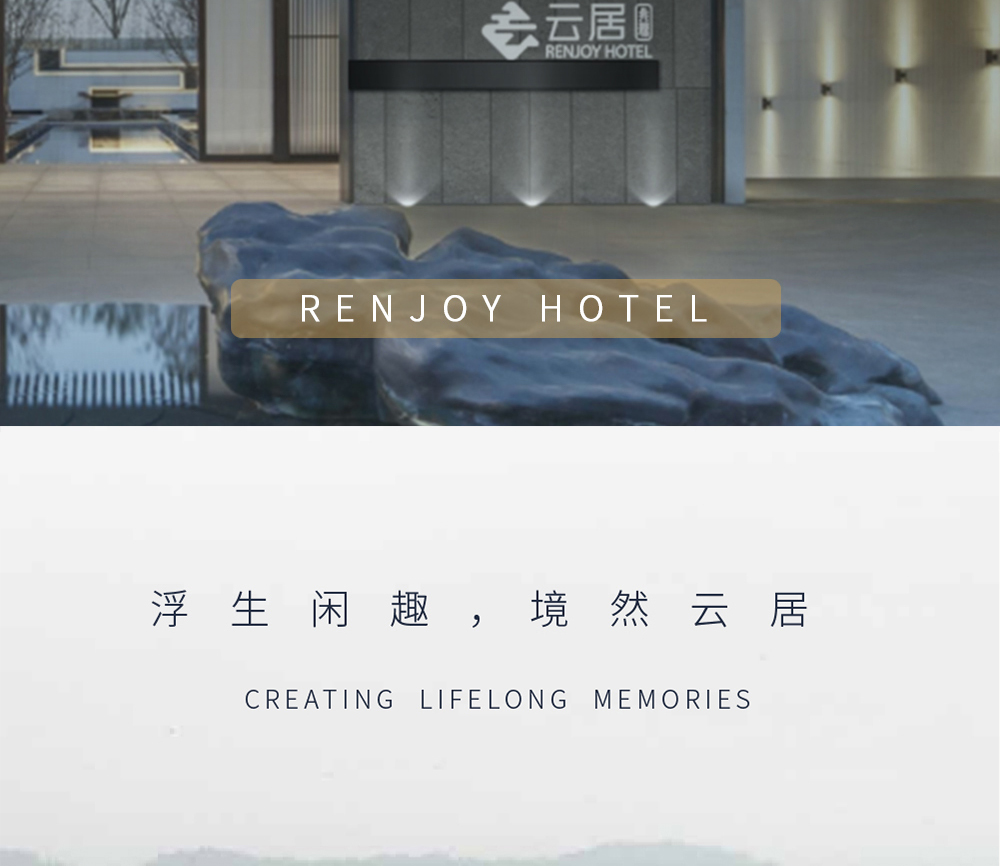 云居酒店简介