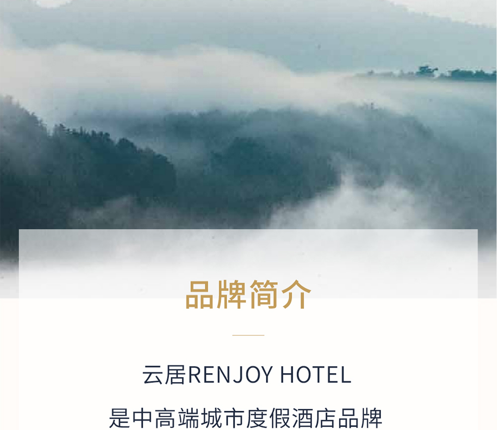 云居酒店简介