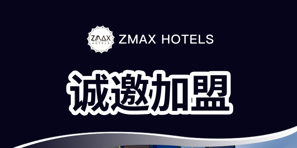 ZMAX酒店简介