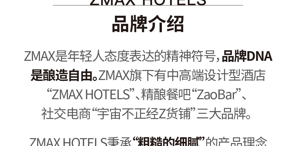 ZMAX酒店简介