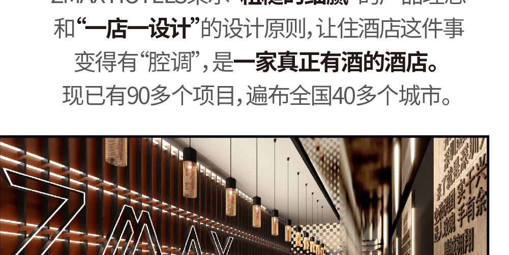 ZMAX酒店简介