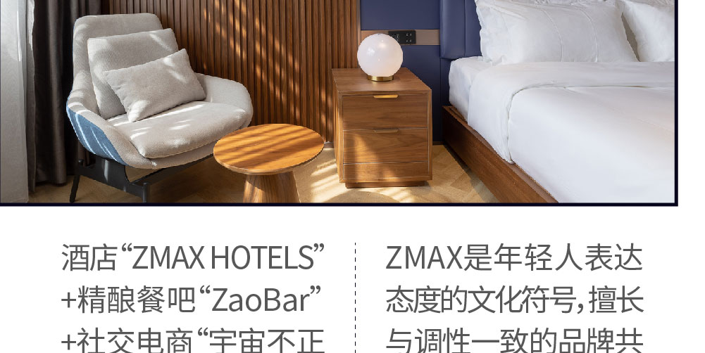ZMAX酒店简介